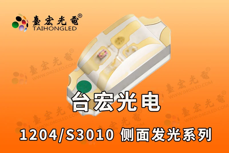 1204侧发灯珠，1206侧发光发光二极管