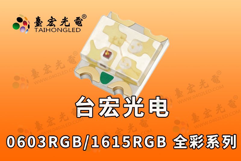 1615双色灯珠，1615双色氛围灯灯珠