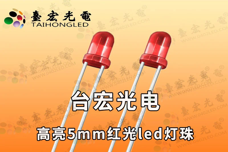 5mm圆头插件LED灯珠 工业视觉灯珠