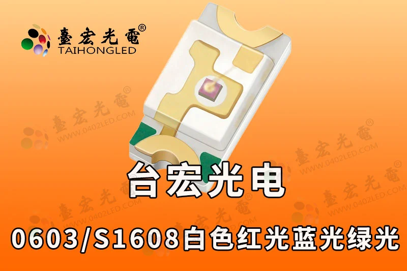 贴片0603 1608LED灯珠